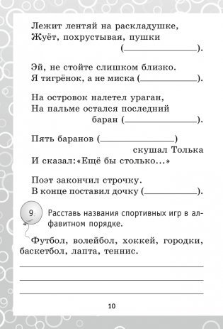 300 упражнений на все правила русского языка. 2–4 классы фото книги 9