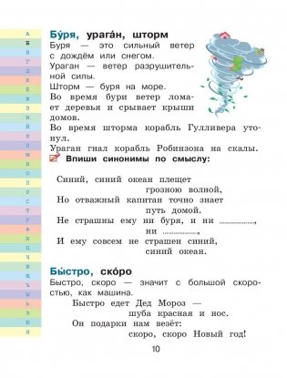 Мой первый словарь синонимов и антонимов русского языка фото книги 10