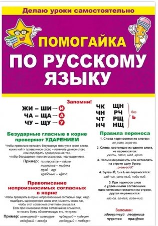 Буклет "Помогайка по русскому языку", А5 фото книги