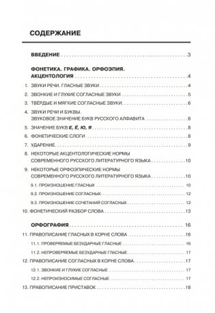 Русский язык. Весь школьный курс: от фонетики до текста фото книги 2