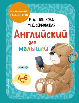 Английский для малышей. Учебник (+ CD-ROM) фото книги