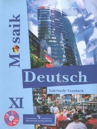 Немецкий язык. Мозаика. 11 класс. Учебник (+ CD-ROM) фото книги