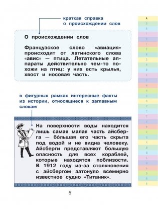 Современный словарь моих первых иностранных слов русского языка. 1-4 классы фото книги 6