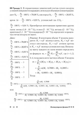 Сборник задач по физике. 10 класс фото книги 9