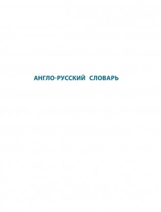 Англо-русский русско-английский словарь для младших школьников фото книги 5