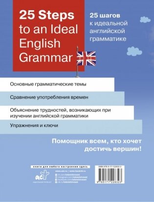 25 шагов к идеальной английской грамматике фото книги 2