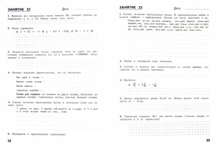 Комбинированные летние задания за курс 6 класса. 50 занятий по русскому языку и математике. ФГОС, фото книги 2