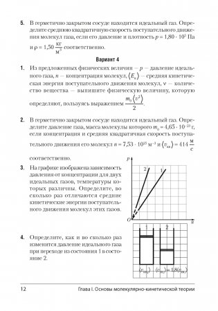 Физика. 10 класс. Самостоятельные и контрольные работы (базовый уровень) фото книги 11