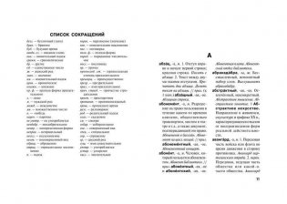 Толковый словарь русского языка для школьников с приложением фото книги 7