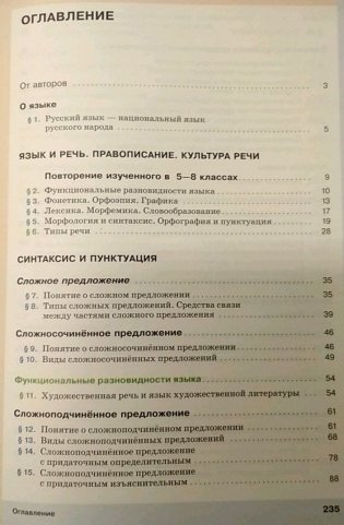 Русский язык. 9 класс. Учебник фото книги 4