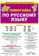 Буклет "Помогайка по русскому языку", А5 фото книги маленькое 2