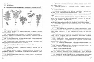Биология. Растения, бактерии, грибы. Тренировочные и контрольные тесты. 5-6 класс фото книги 4
