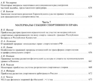 Стратегия национального развития и задачи российской юридической науки. Сборник докладов фото книги 10