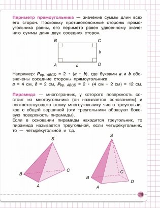Словарь математических терминов ученика начальных классов фото книги 5