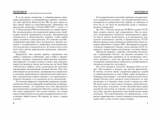 Конституция Российской Федерации с комментариями для школьников фото книги 4