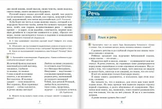 Русский язык. 5 класс. Учебник. В 2-х частях. Часть 1. ФГОС фото книги 4
