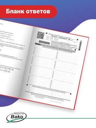 ЕГЭ 2022. Математика: базовый и профильный уровни: типовые тренировочные варианты фото книги 7