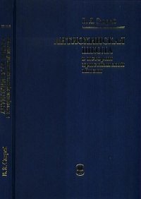 Антиохийская школа в истории христианской мысли фото книги