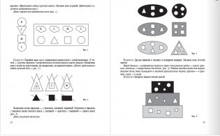 Игровые методики развития детей 3-7 лет на логико-математическом содержании. ФГОС фото книги 4