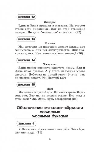 Контрольные диктанты по русскому языку. 1-2 классы фото книги 9