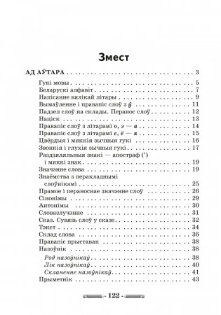 Алімпіяды па беларускай мове. 2–4 класы фото книги 8