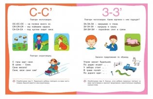 Послушные звуки. Логопедические занятия для детей 5-6 лет фото книги 3