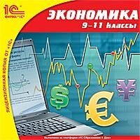 CD-ROM. Экономика. 9-11 классы фото книги