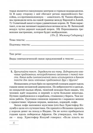 Русский язык. 7 класс. Рабочая тетрадь фото книги 5