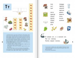 Азбука для дошкольников. Играем и читаем вместе. 5-7 лет фото книги 4