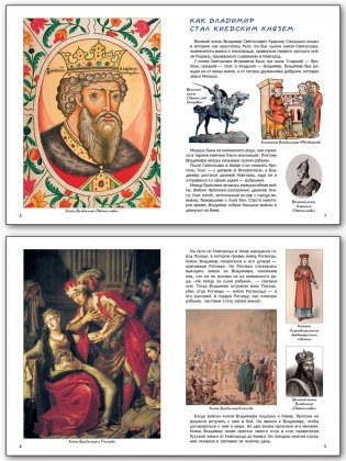 Как князь Владимир Русь крестил и как православная вера пришла в Россию фото книги 3