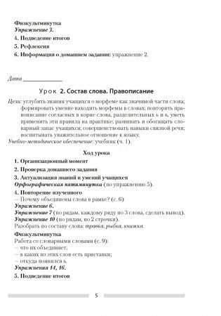 Русский язык. 5 класс. План-конспект уроков фото книги 4