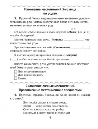 Домашние задания. Русский язык. 4 класс. IІ полугодие фото книги 3