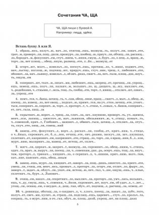 30 000 учебных примеров и заданий по русскому языку на все правила и орфограммы. 4 класс фото книги 6