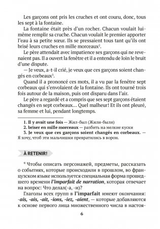Французский язык. 6—7 классы. Практикум по чтению фото книги 5