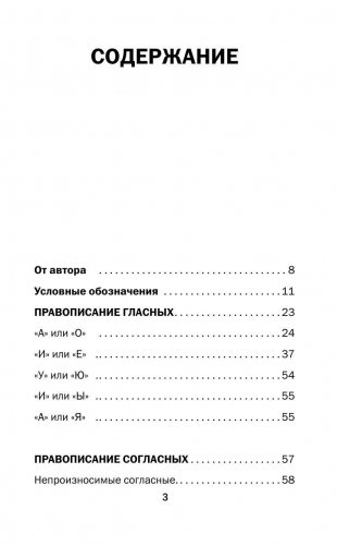 Все правила русского языка фото книги 4