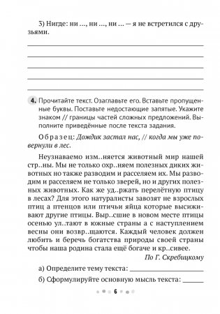 Русский язык. 6 класс. Тренажёр фото книги 4