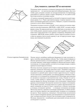 Наглядная геометрия. 11 класс фото книги 7