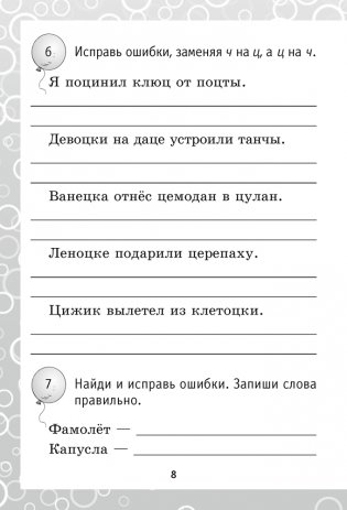 300 упражнений на все правила русского языка. 2–4 классы фото книги 7