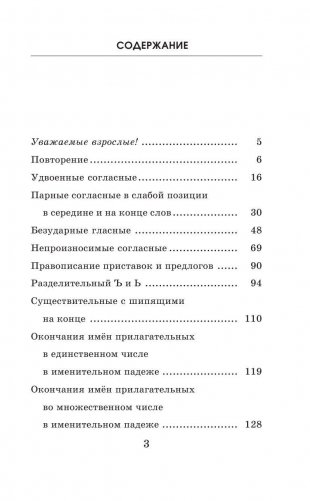 Подготовка к контрольным диктантам по русскому языку. 3 класс фото книги 6