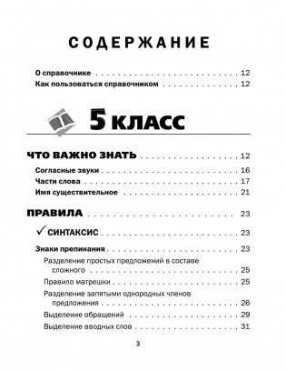 Все правила русского языка в схемах и таблицах. 5-9 классы фото книги 4