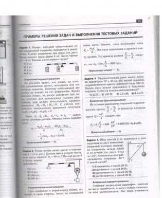 Обучающий справочник по физике. 7-11 класс фото книги 4