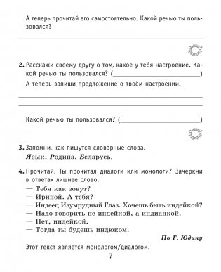 Русский язык. 2 класс. Волшебная тетрадь фото книги 6