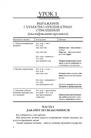 Русский язык как иностранный. Медицинская лексика фото книги 12