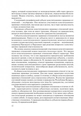 Конституционное право Республики Беларусь фото книги 13