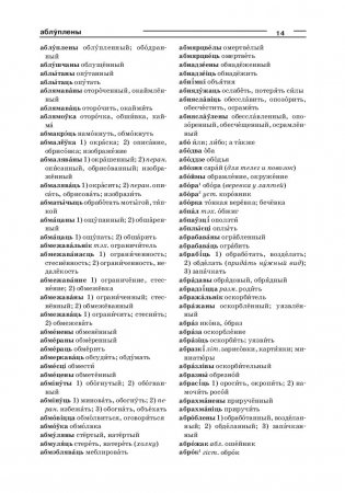 Большой белорусско-русский, русско-белорусский словарь (4-е издание) фото книги 2