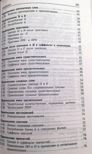 Русский язык. Орфография и пунктуация фото книги 3