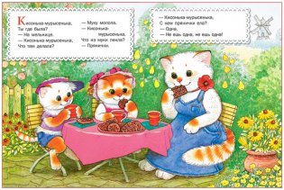 Котик-коток. Развитие речи и обучение детей от рождения до года фото книги 6