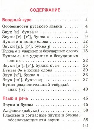 Русский язык.  2 класс. Часть 1 фото книги 8