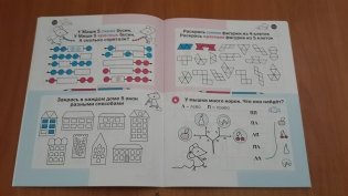 Необычная математика. Тетрадь логических заданий для детей 5–6 лет. ФГОС фото книги 2
