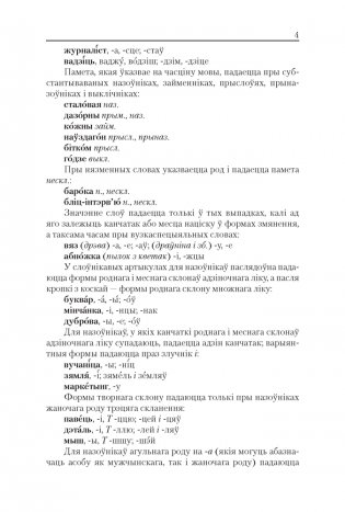 Беларускi арфаграфiчны слоўнiк для школьнiкаў фото книги 3